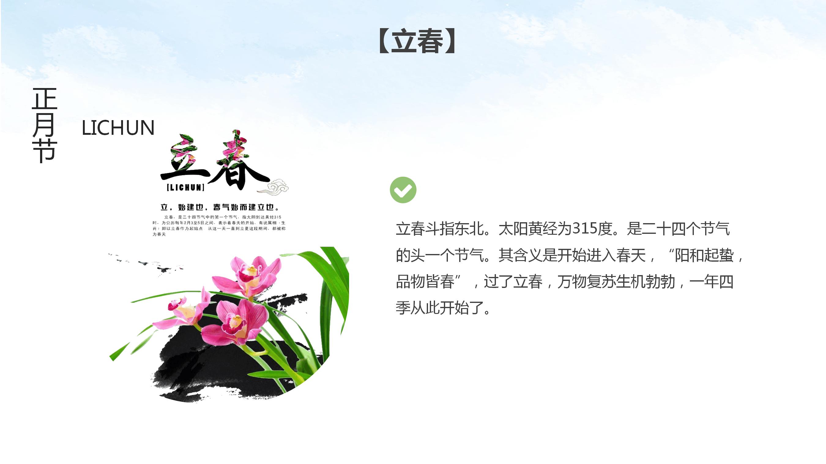 简约清新二十四节气清明节ppt模板