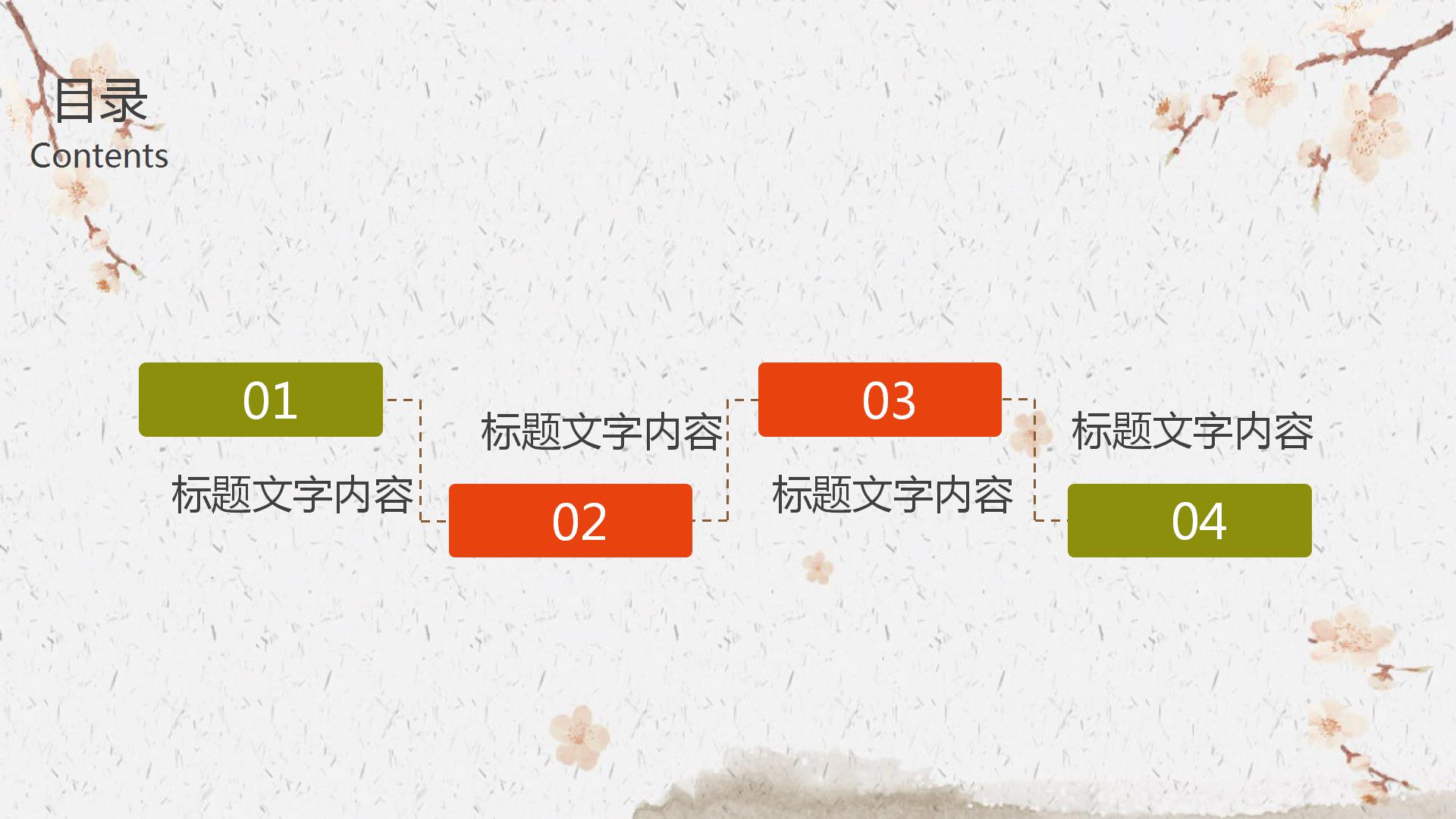 特色日式美食菜谱ppt模板