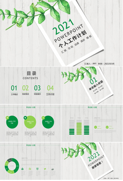 文艺绿色总结报告通用ppt模板