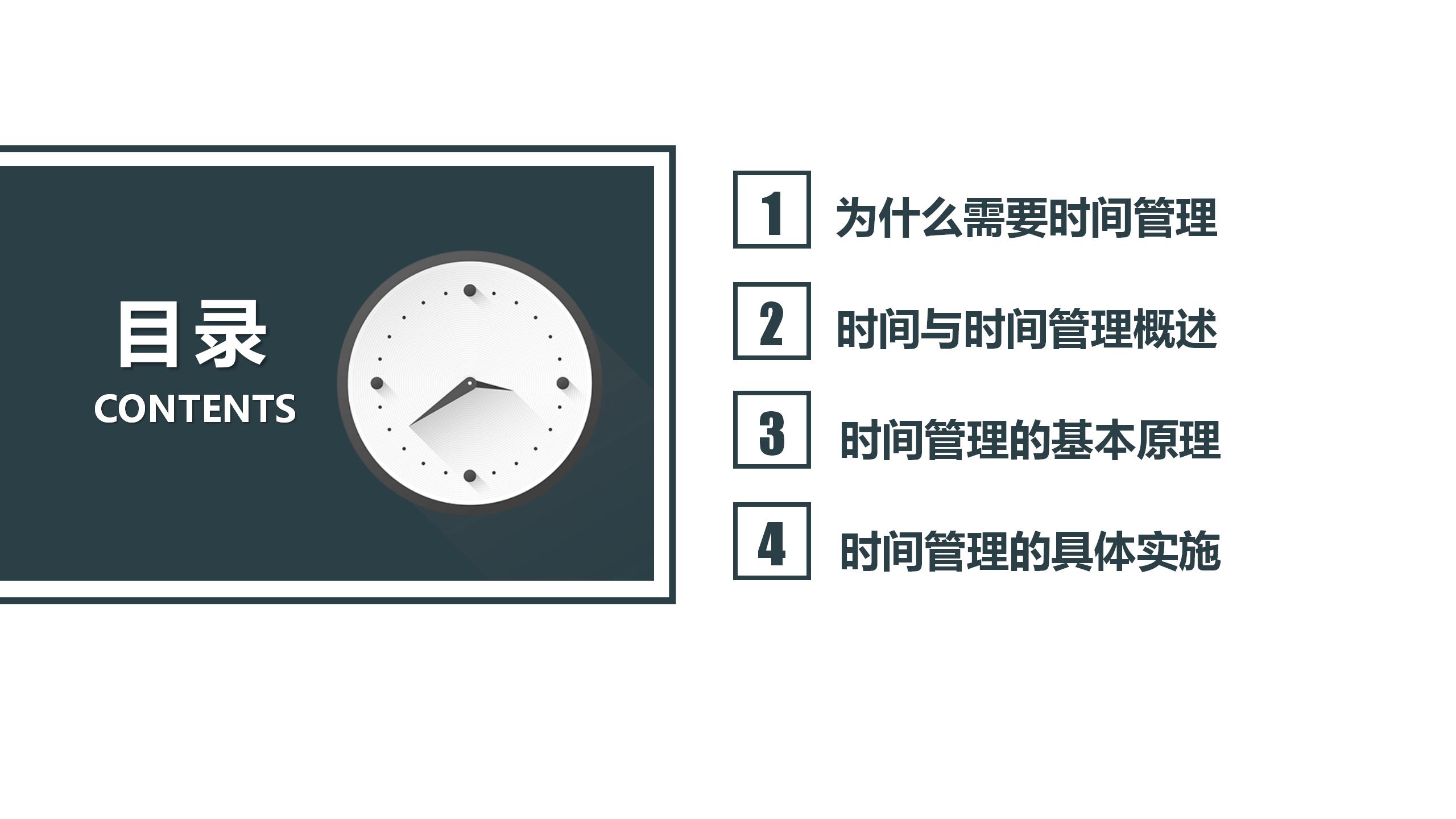 动态商务自我管理ppt制作模板