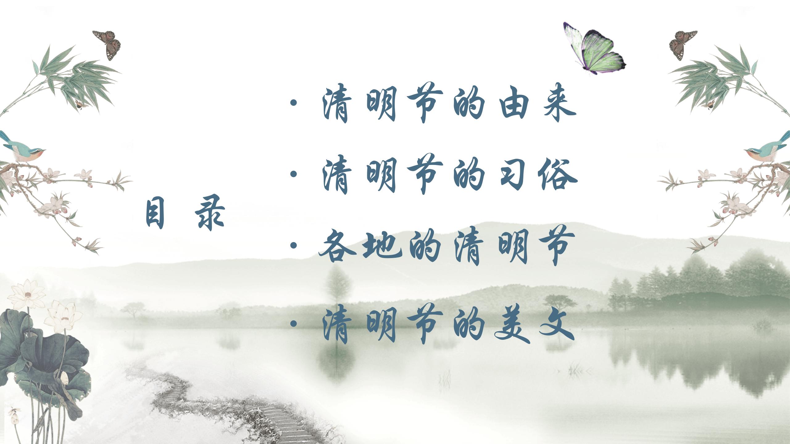 卡通清爽清明节踏青ppt模板