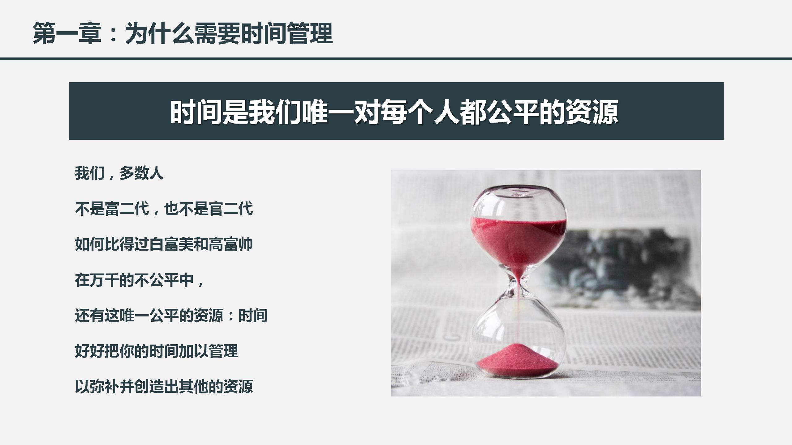 动态商务自我管理ppt制作模板