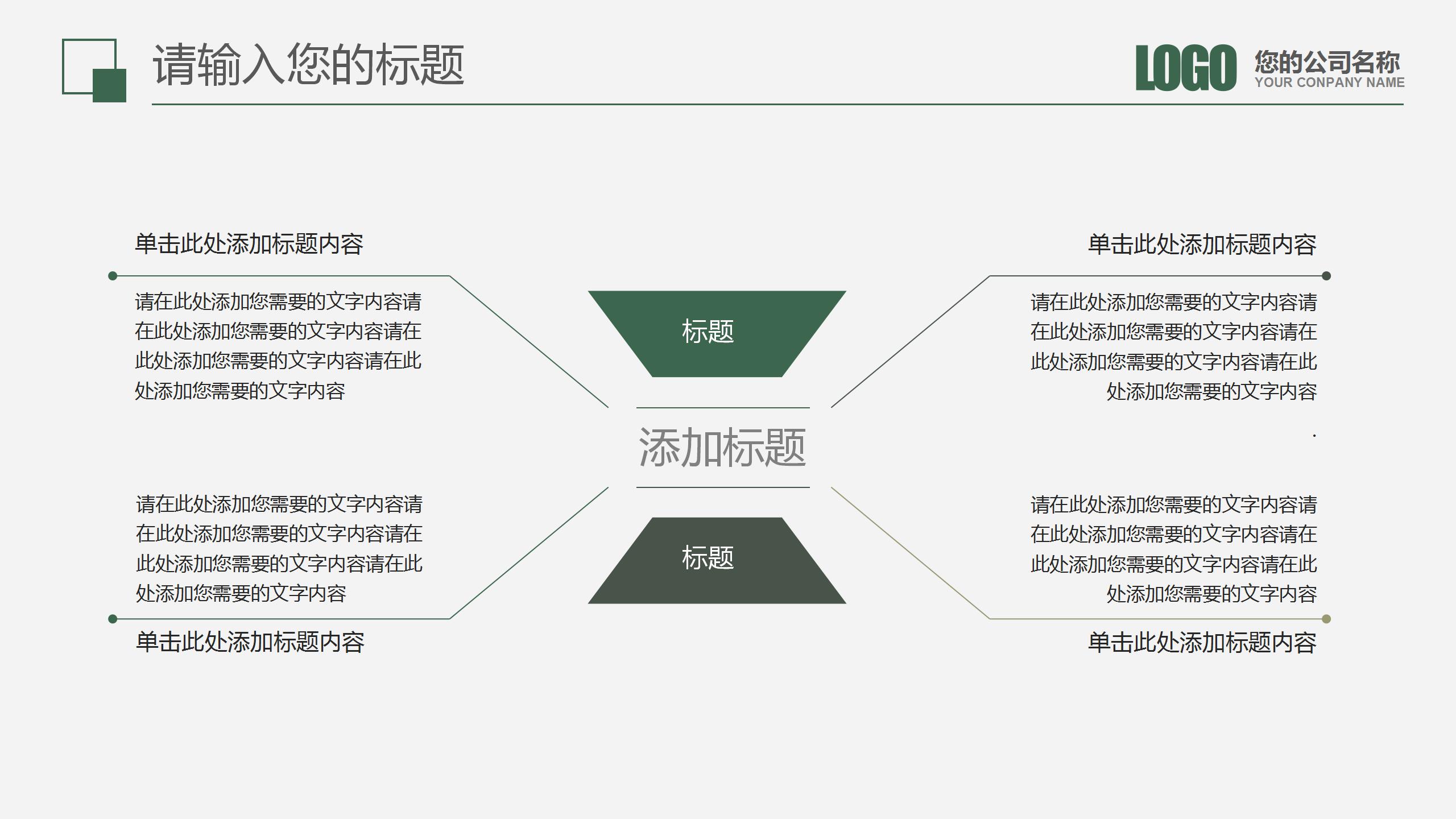 简约简洁教育培训机构工作汇报ppt模板