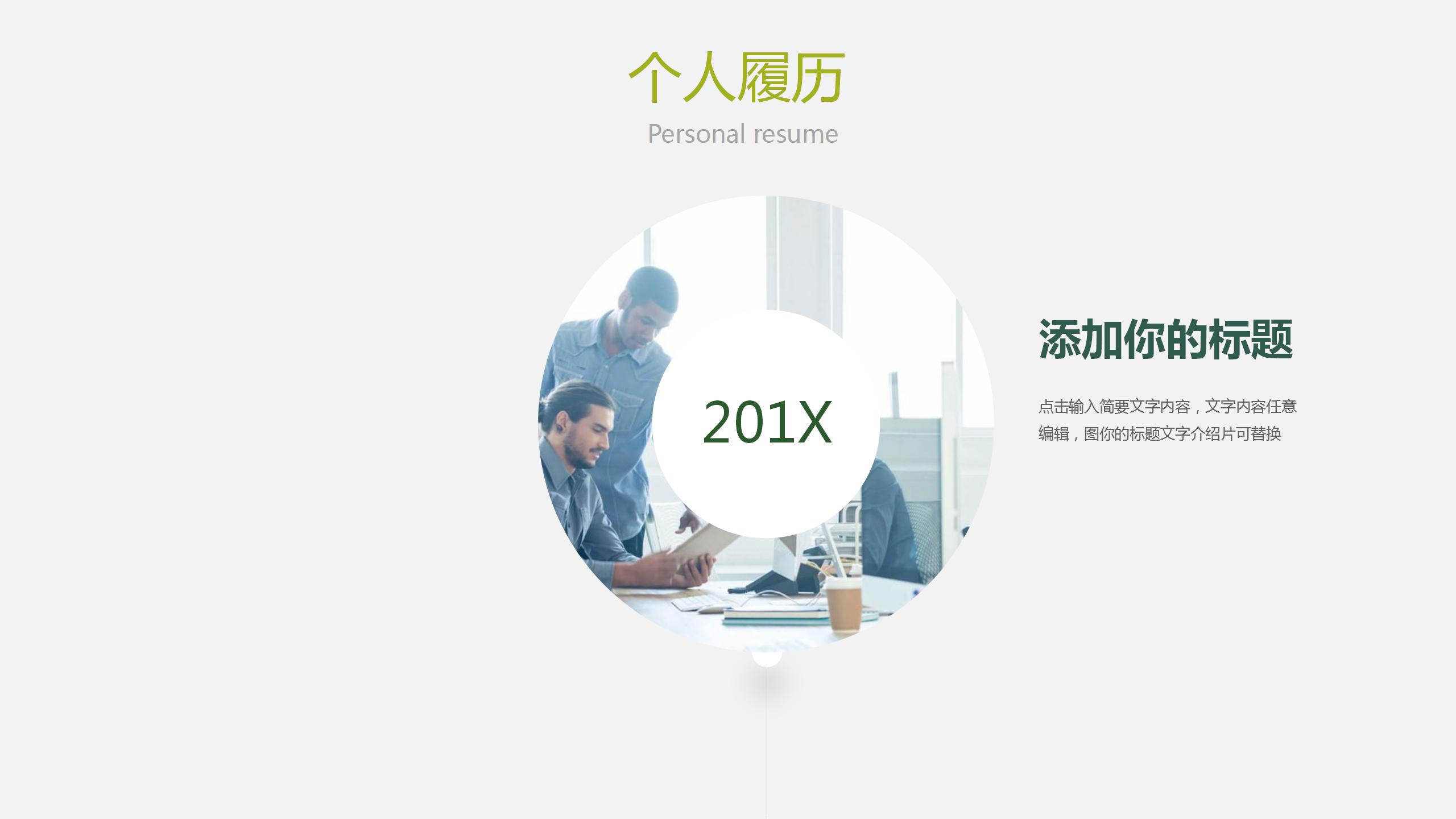 商务白领办公工作场景ppt背景图片