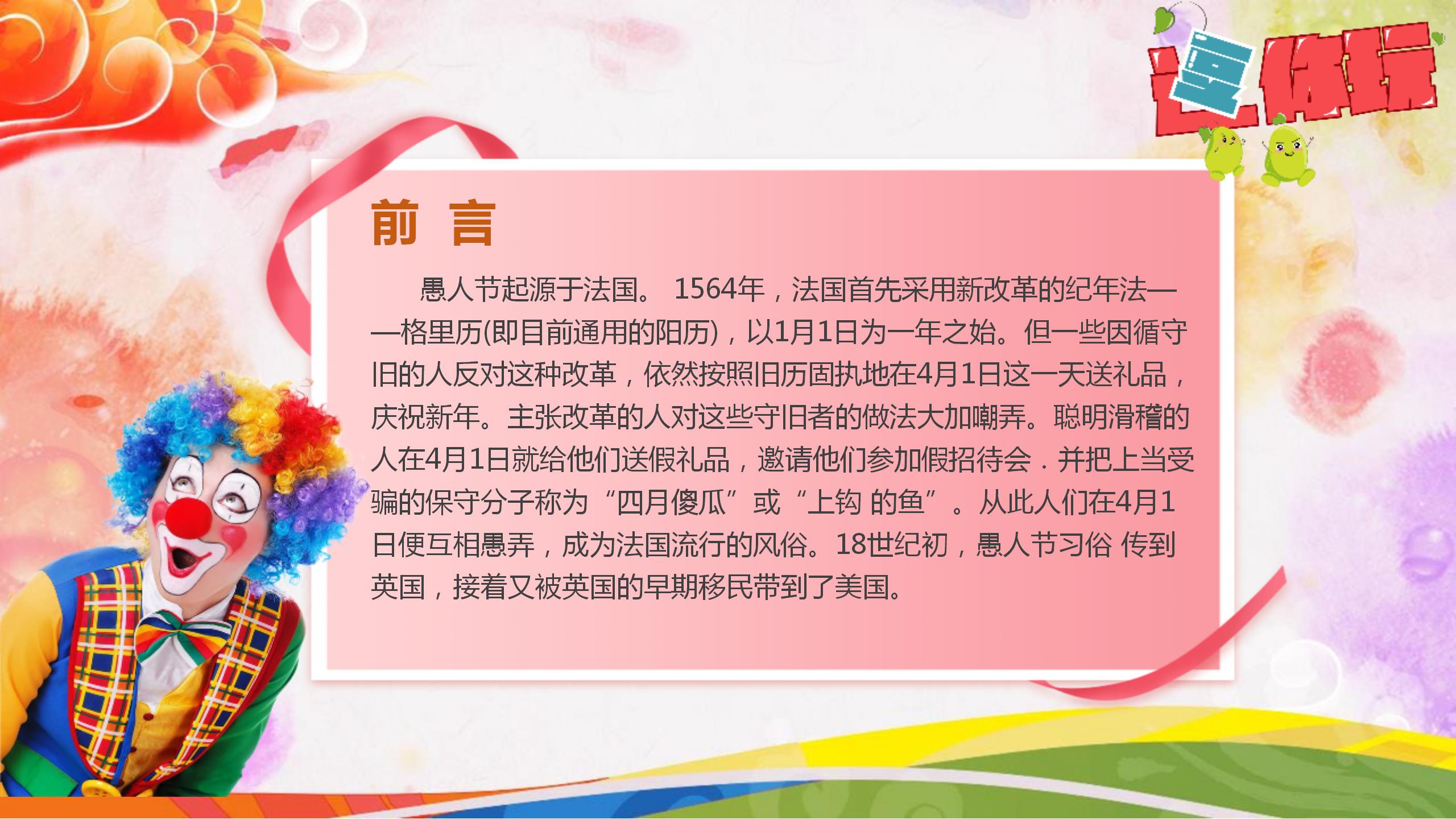 简约可爱小丑愚人节ppt模板