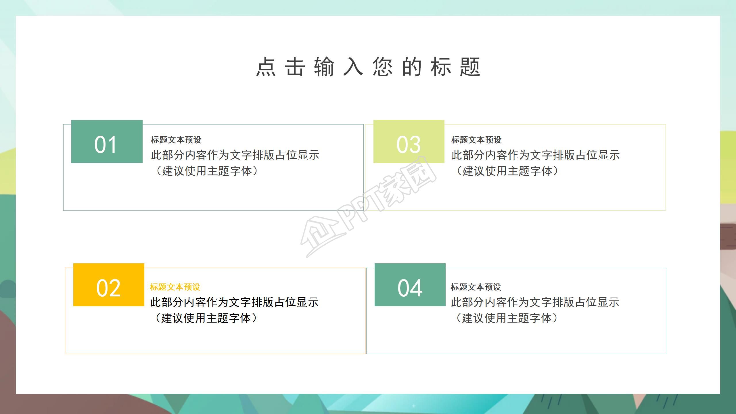 世界卫生日保护地球从我做起主题教育通用ppt模板