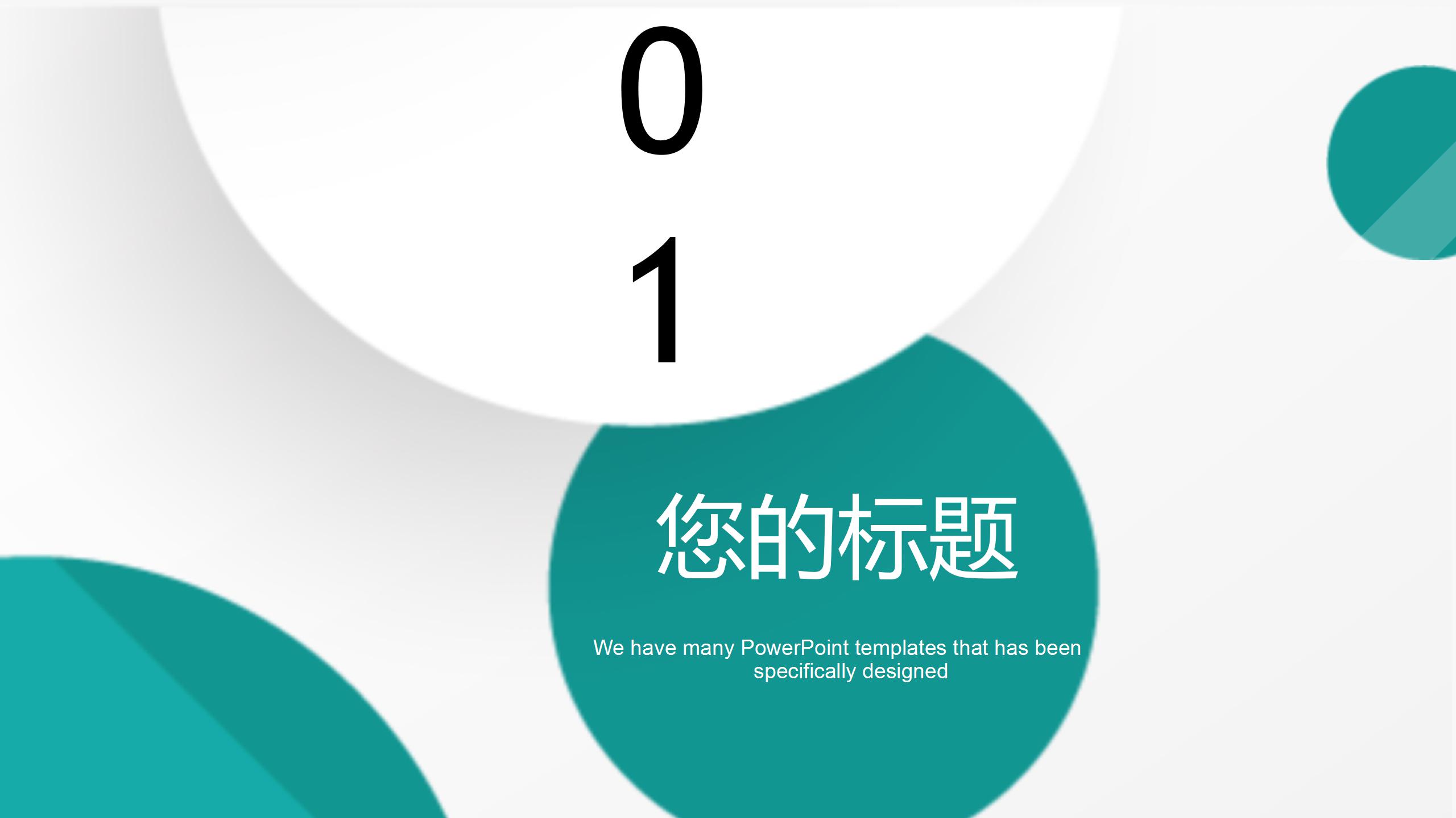 清爽专业工作商务风ppt模板