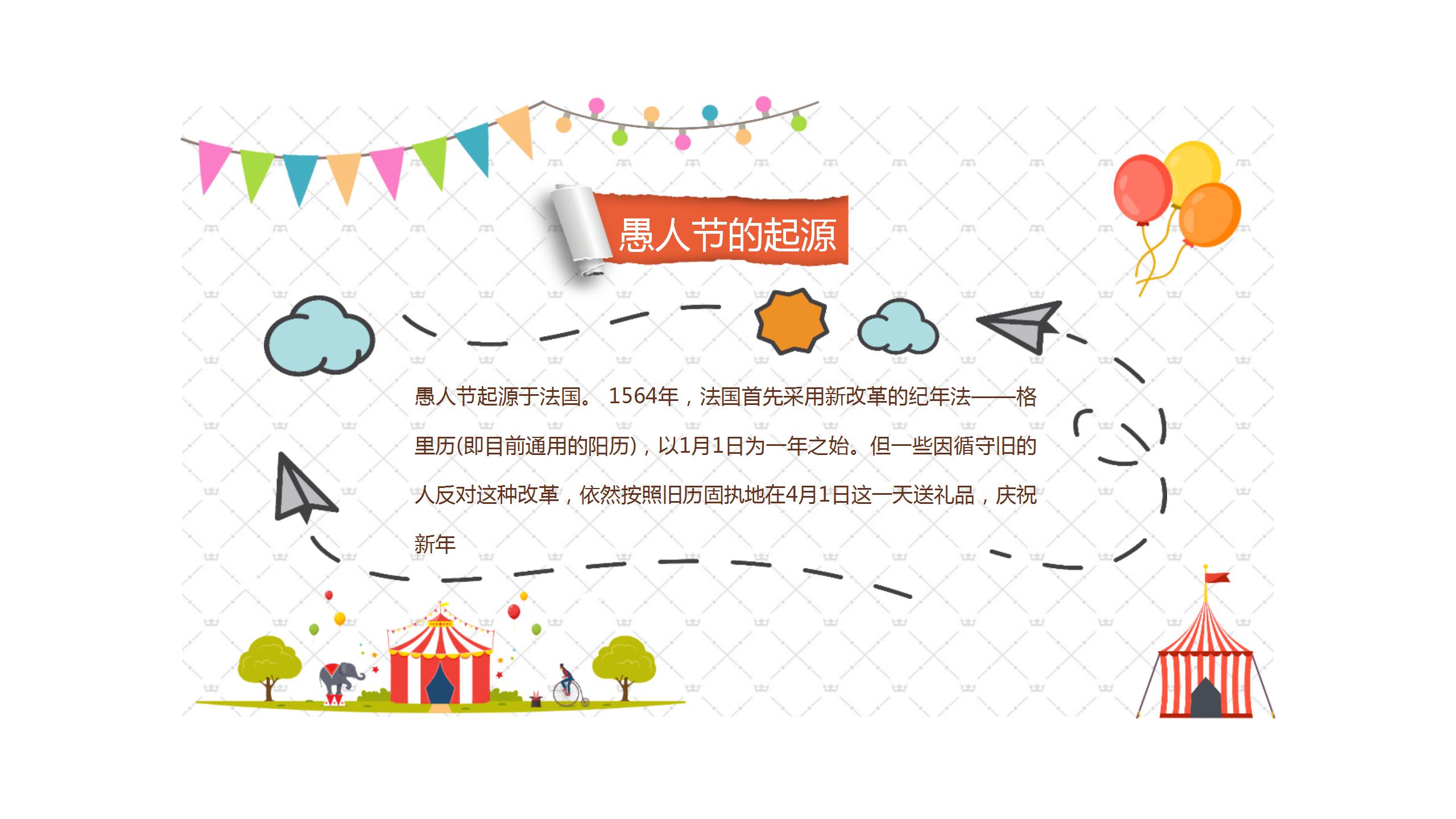 搞怪愚人节整蛊ppt模板