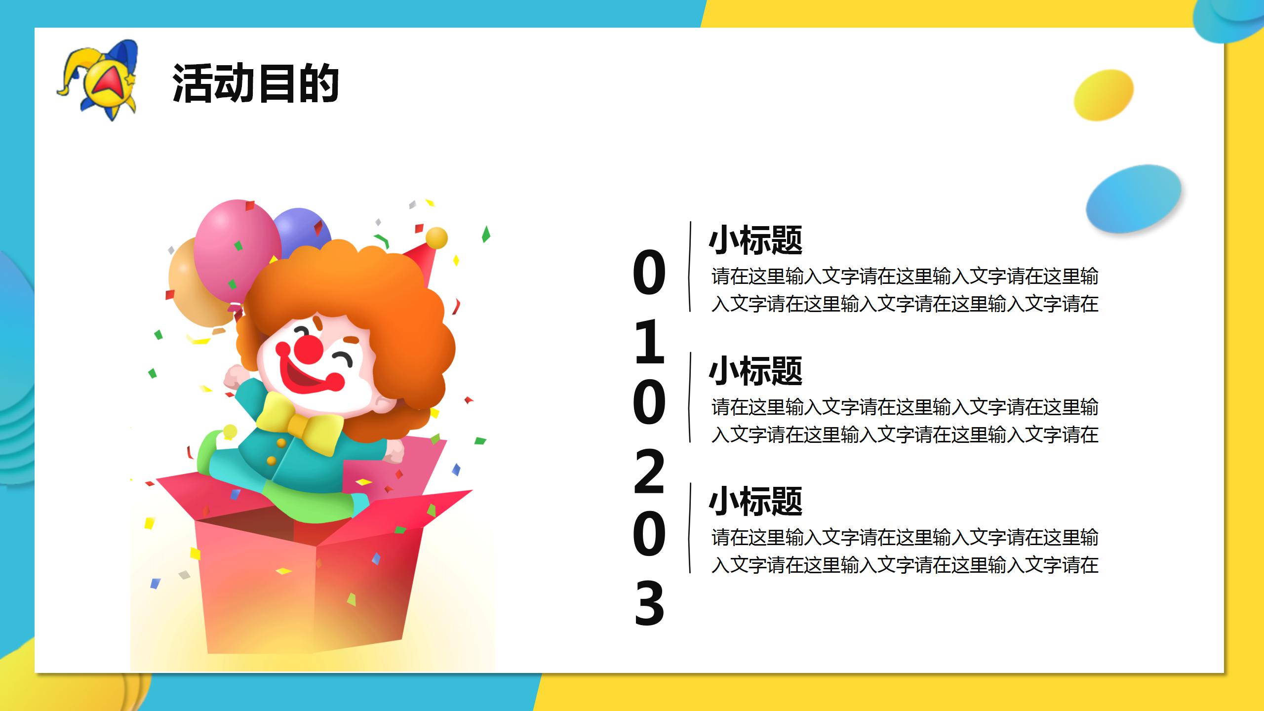 卡通趣味愚人节ppt模板