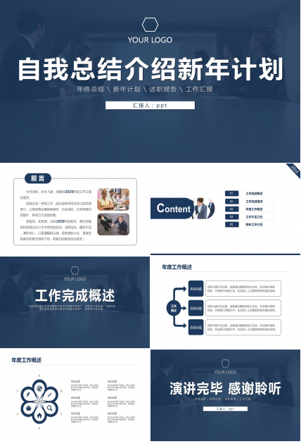 自我总结介绍ppt背景图片