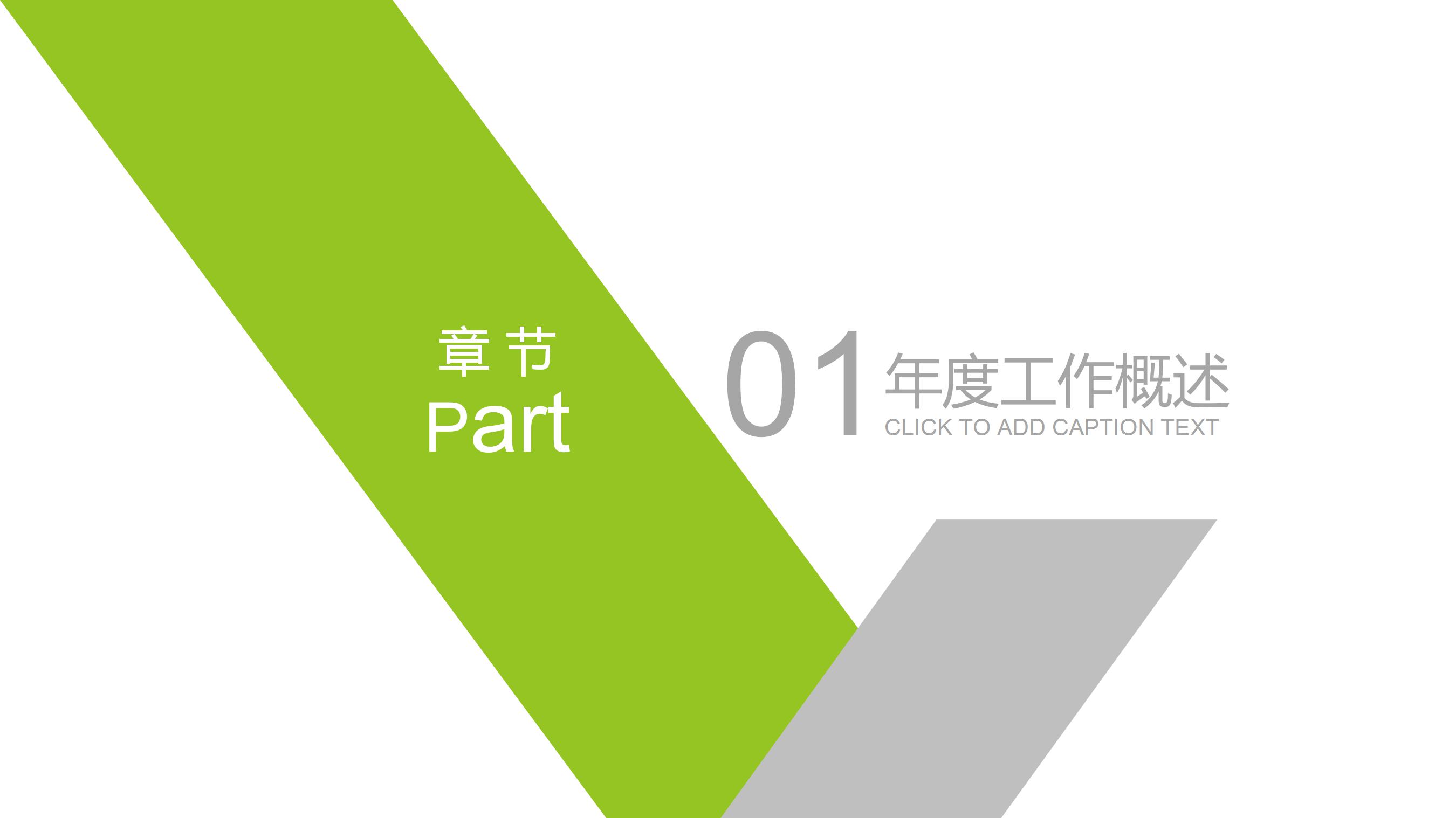 绿色简约北欧风家居ppt模板