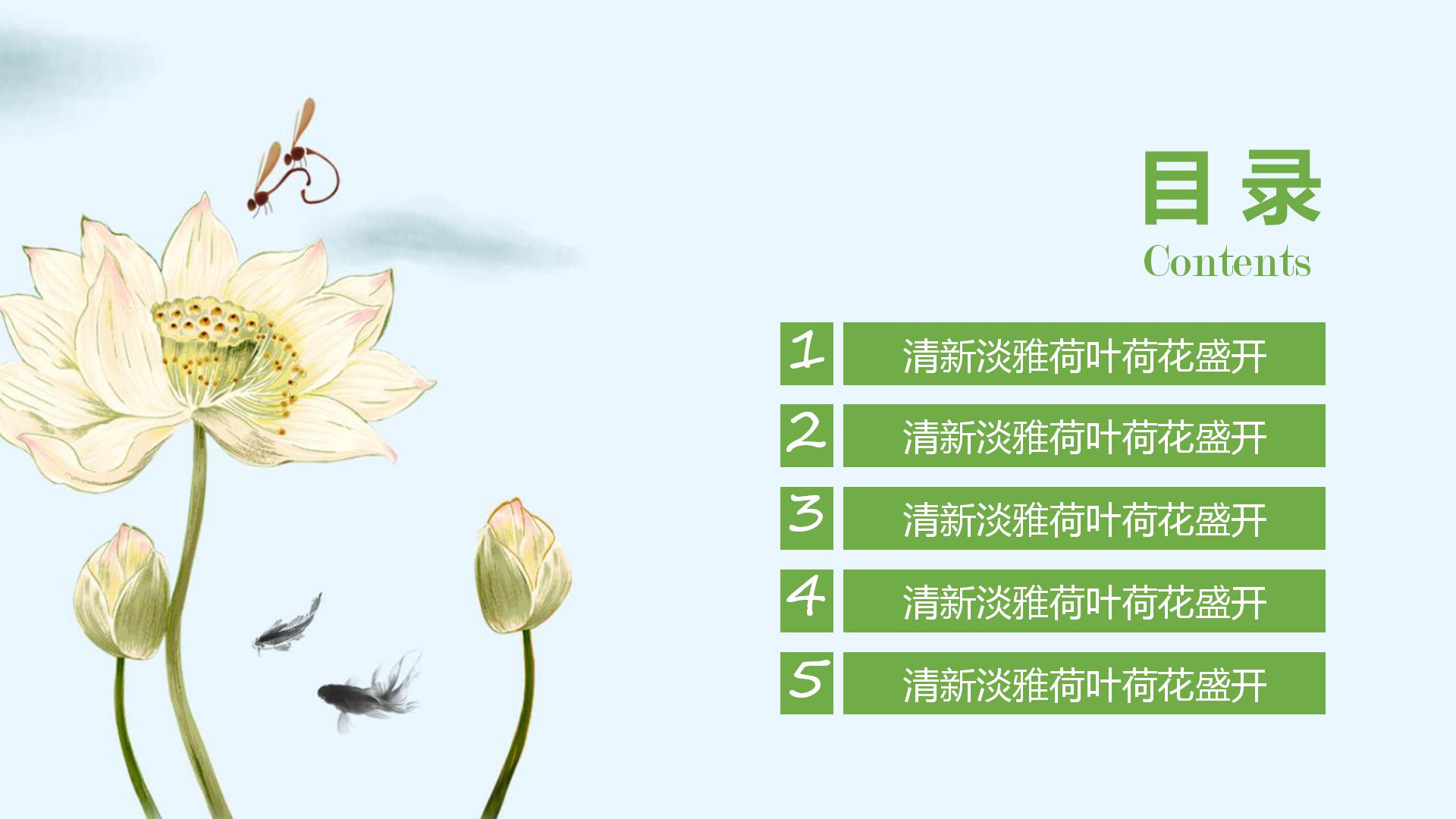 中国风大气简约素雅墨荷ppt模板