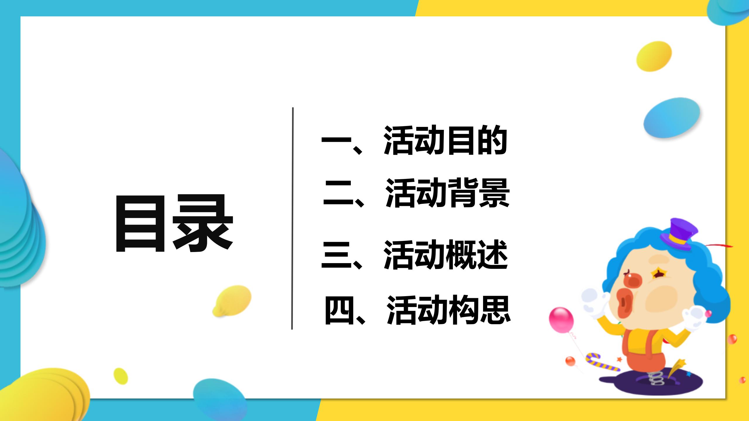 卡通趣味愚人节ppt模板