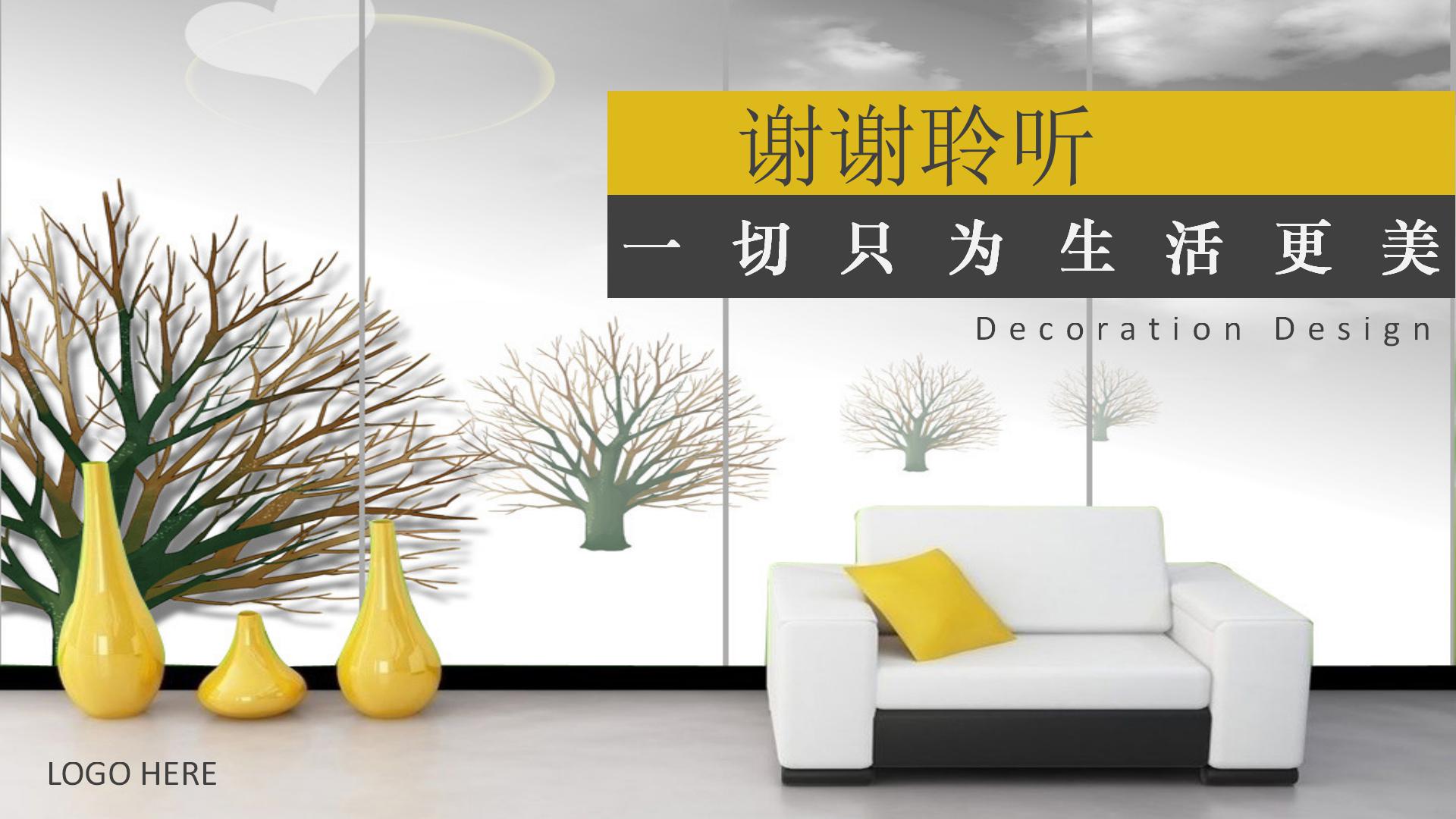 商业风现代极简室内ppt模板