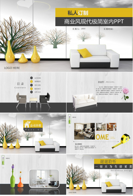 商业风现代极简室内ppt模板
