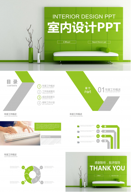 绿色简约北欧风家居ppt模板