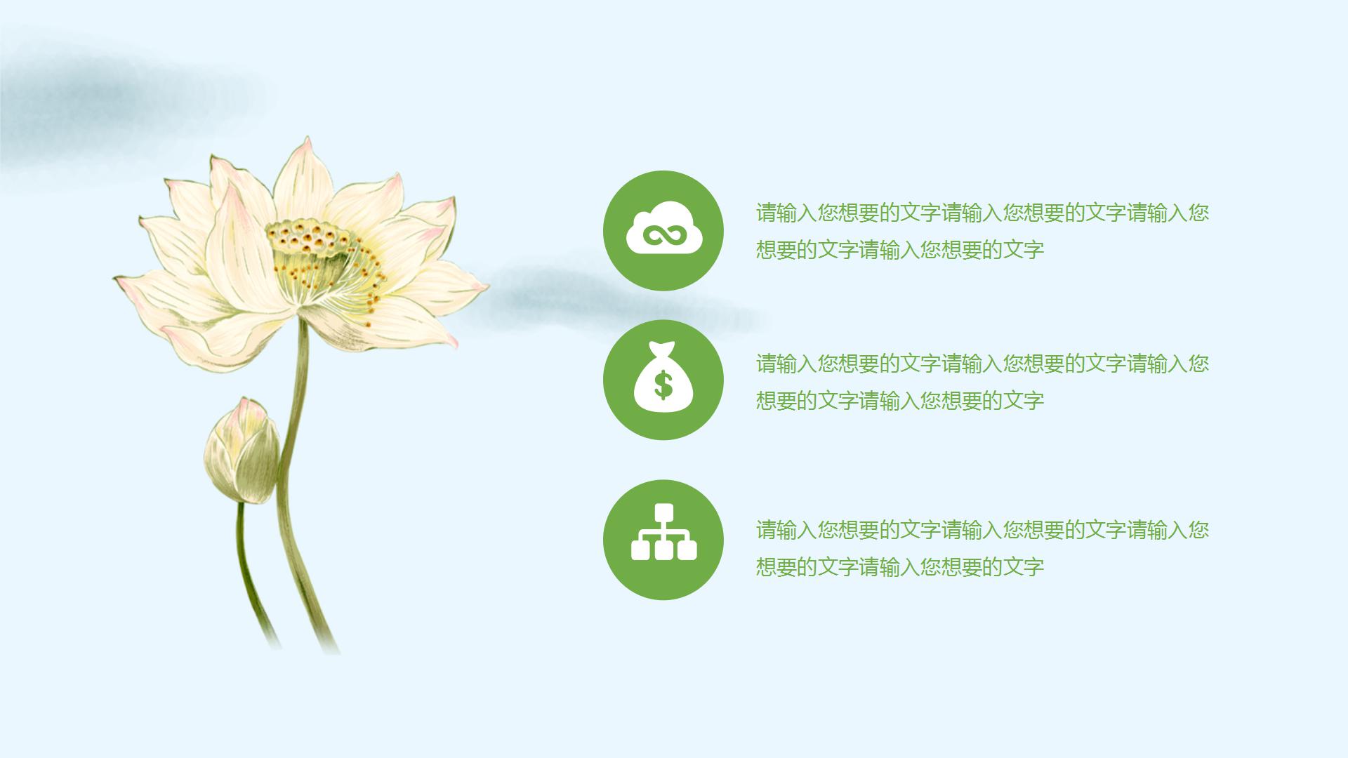 中国风大气简约素雅墨荷ppt模板