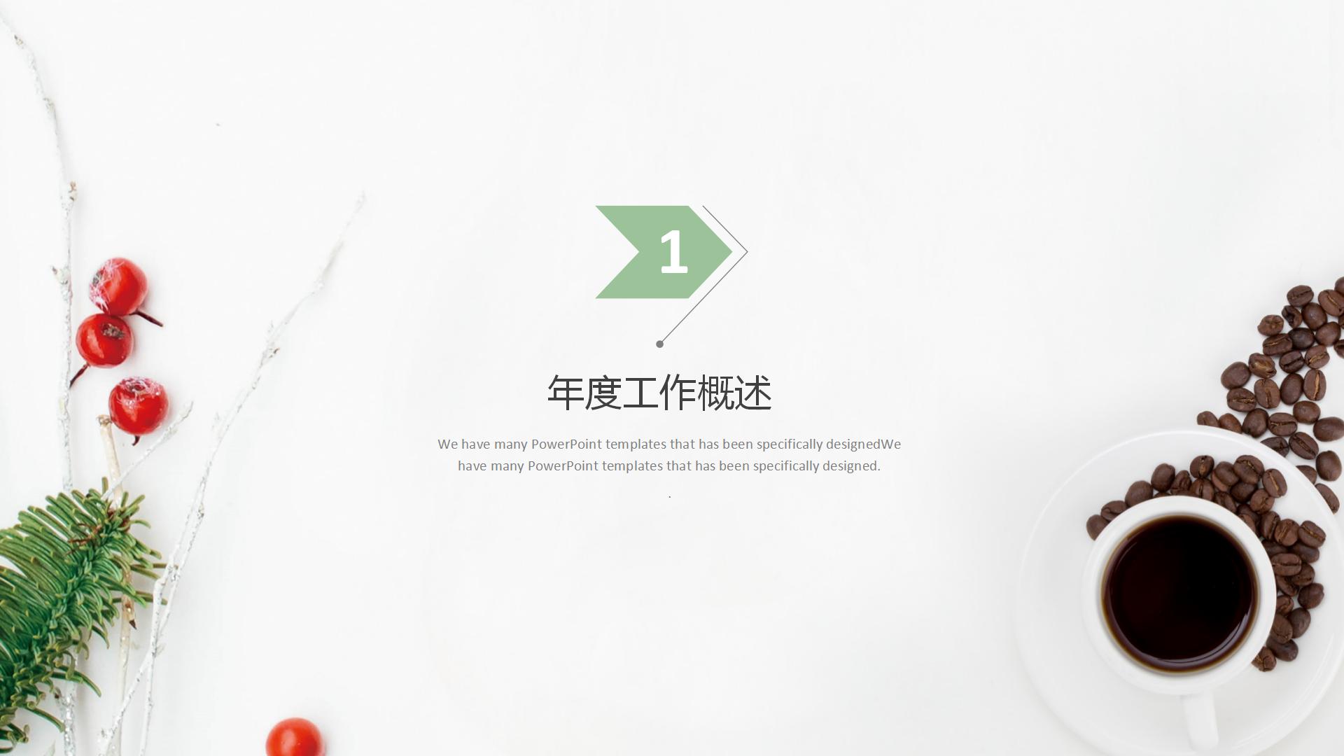 优雅休闲下午茶时光ppt模板