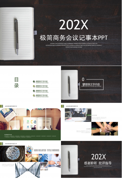 极简商务会议记事本ppt模板
