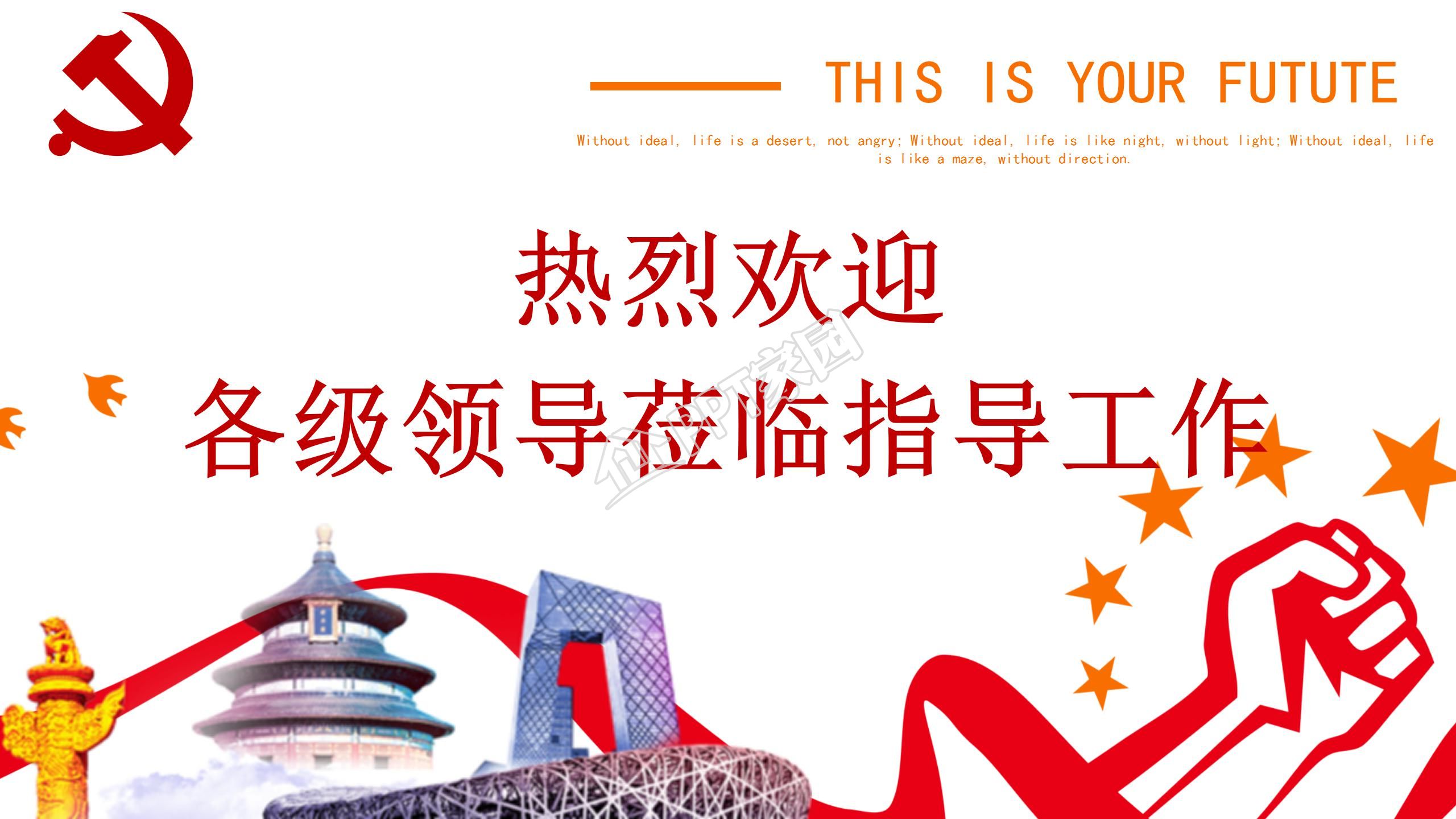 简约欢迎领导ppt模板