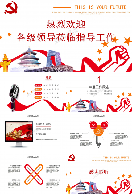 简约欢迎领导ppt模板