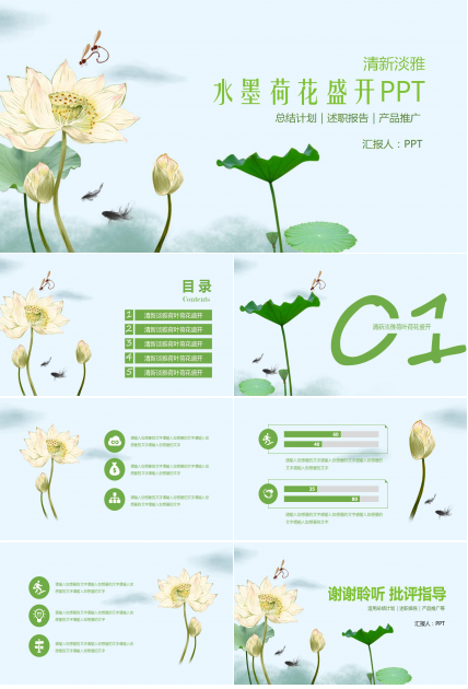 中国风大气简约素雅墨荷ppt模板