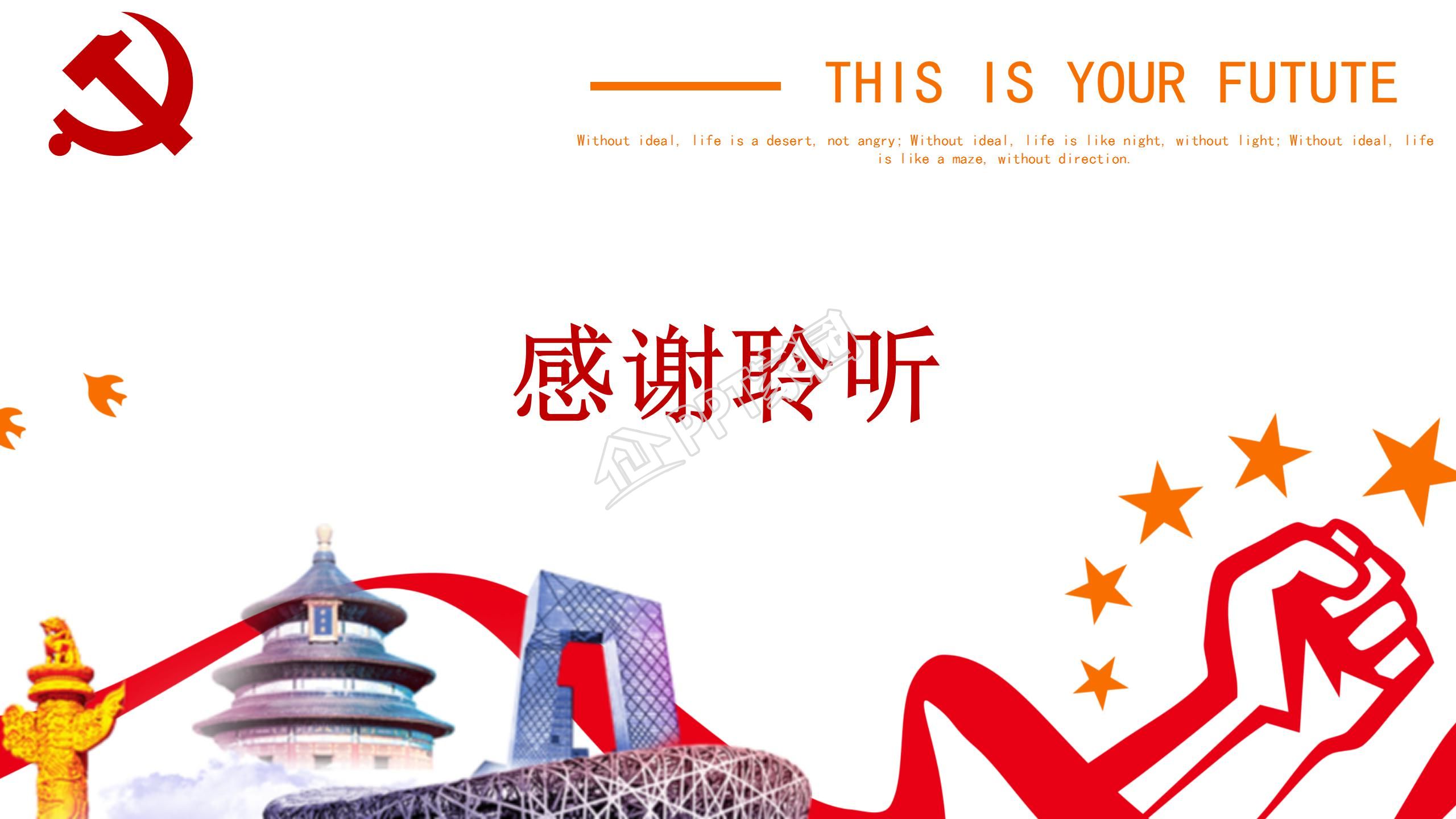 简约欢迎领导ppt模板