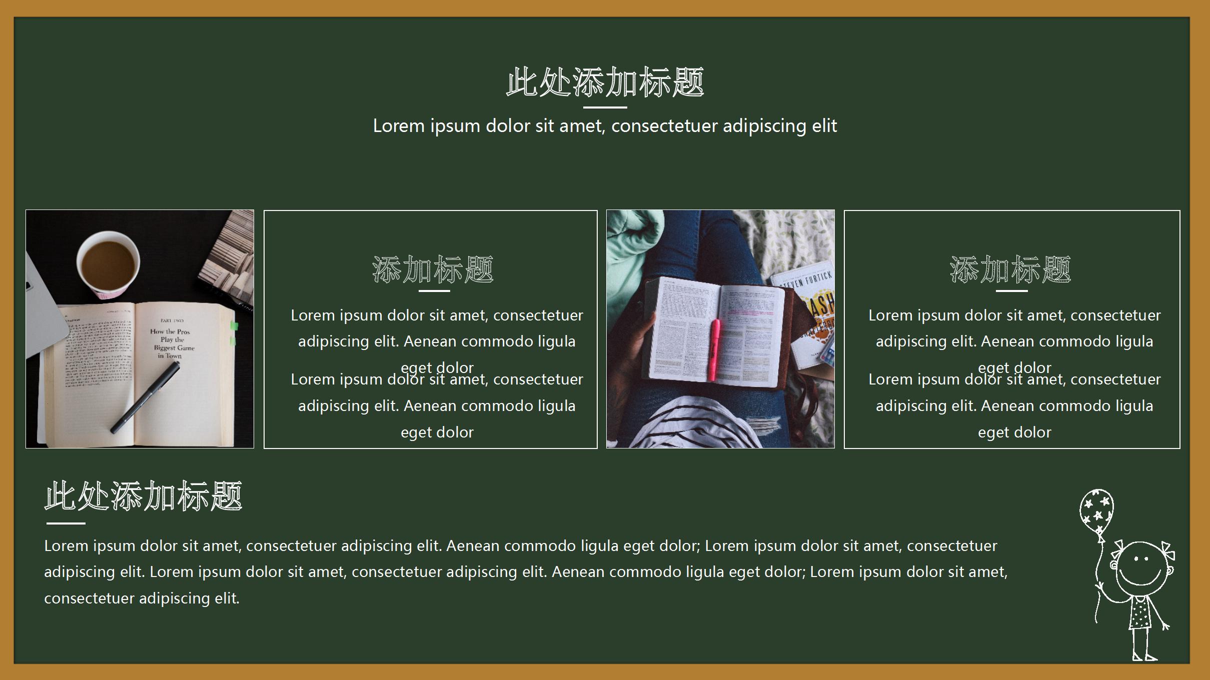 优秀黑板课堂教学设计ppt模板