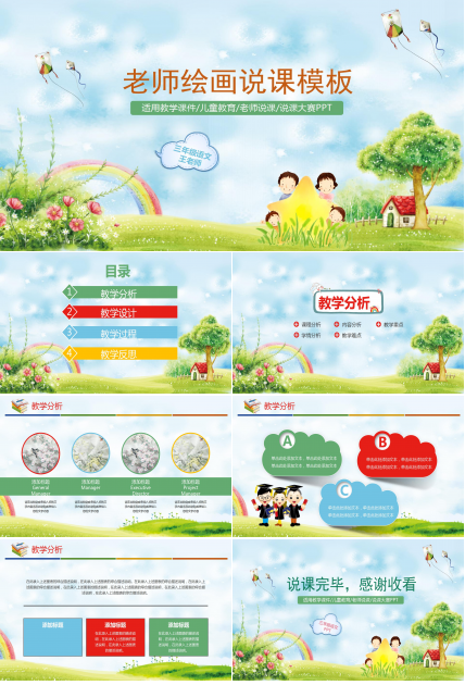 免费美术绘画说课ppt模板