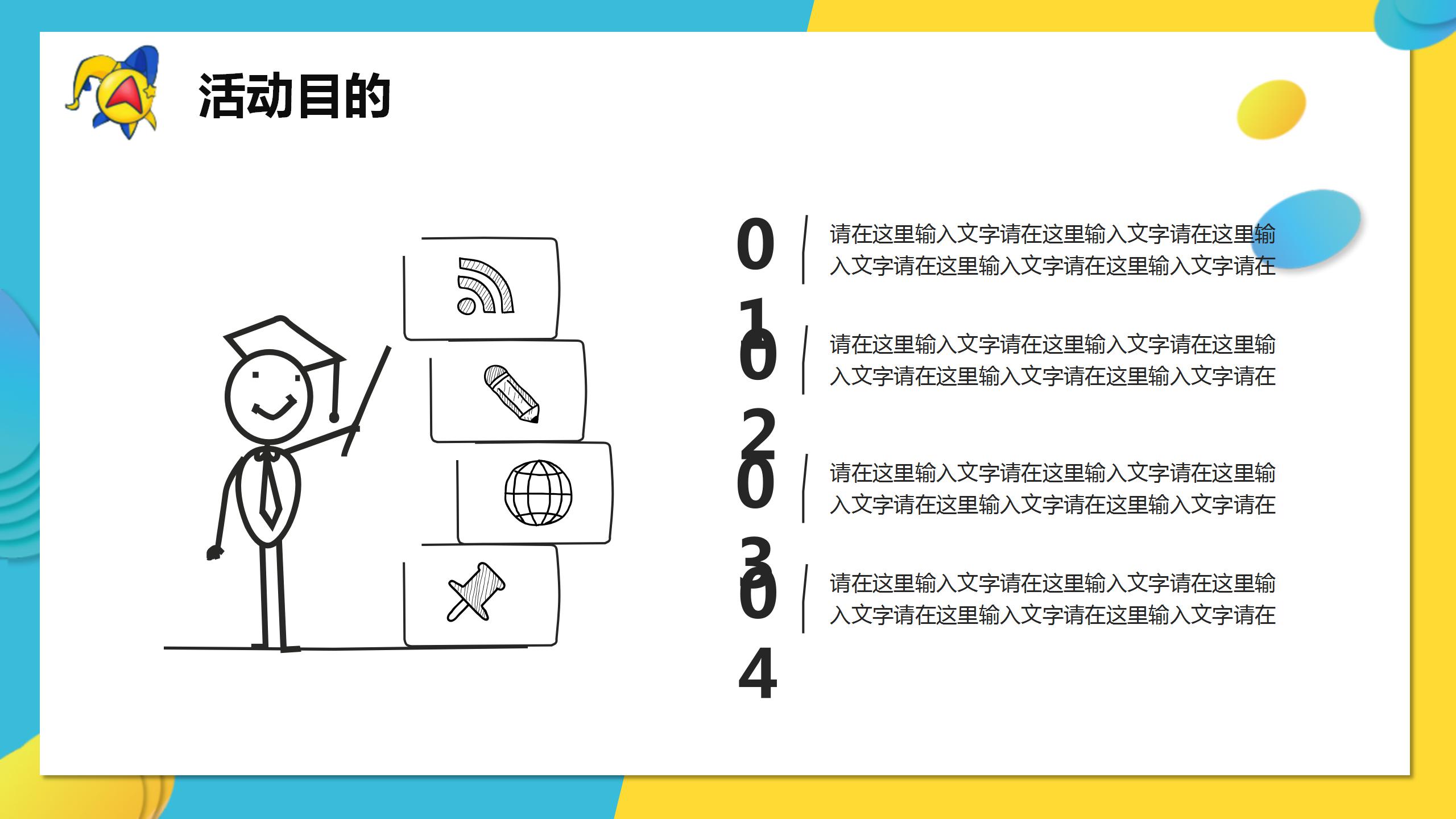 卡通趣味愚人节ppt模板