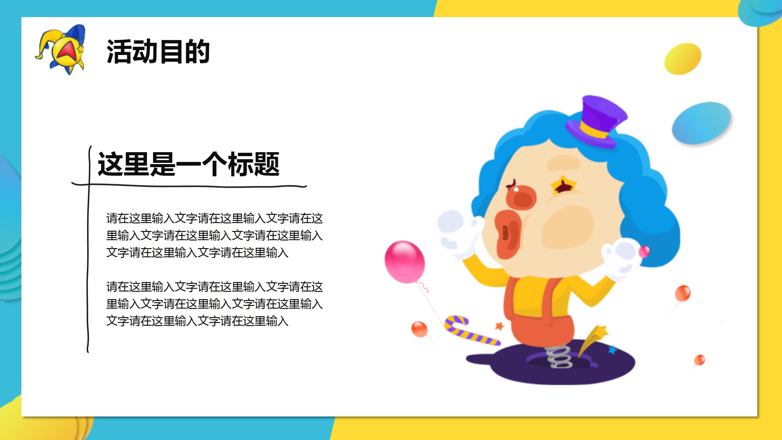 卡通趣味愚人节ppt模板