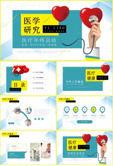 医学实验研究动态ppt模板