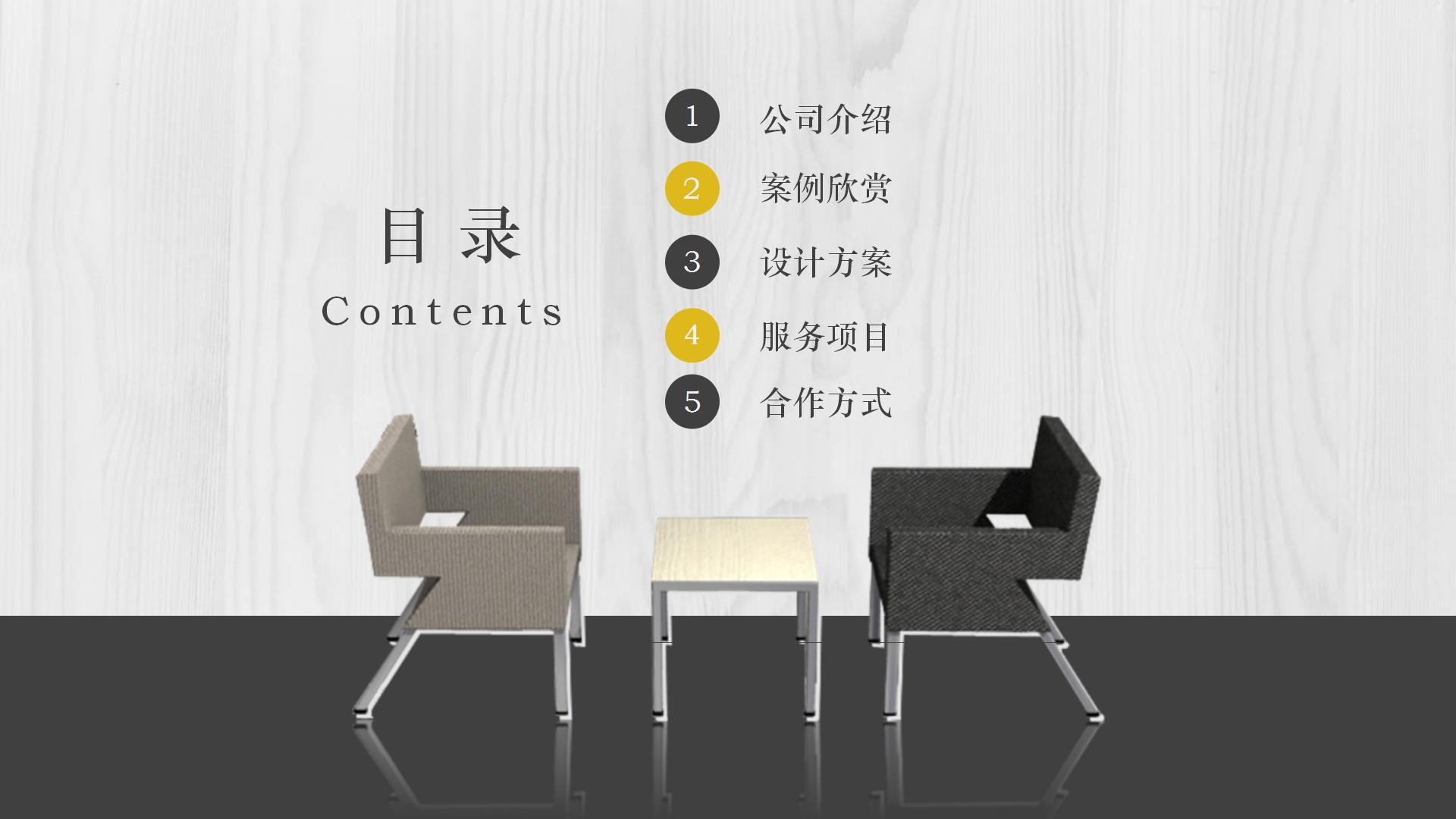 商业风现代极简室内ppt模板