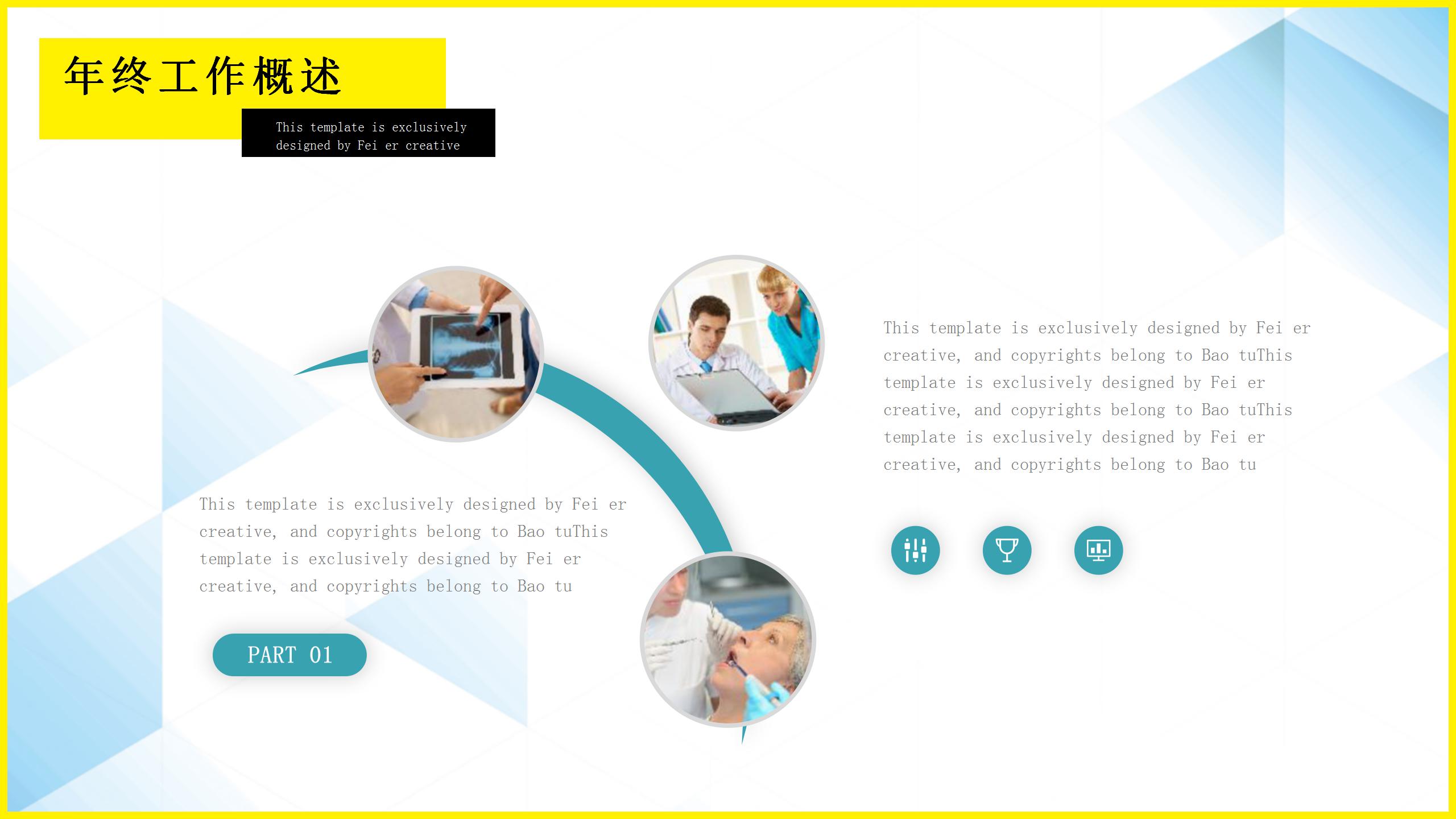 医学实验研究动态ppt模板