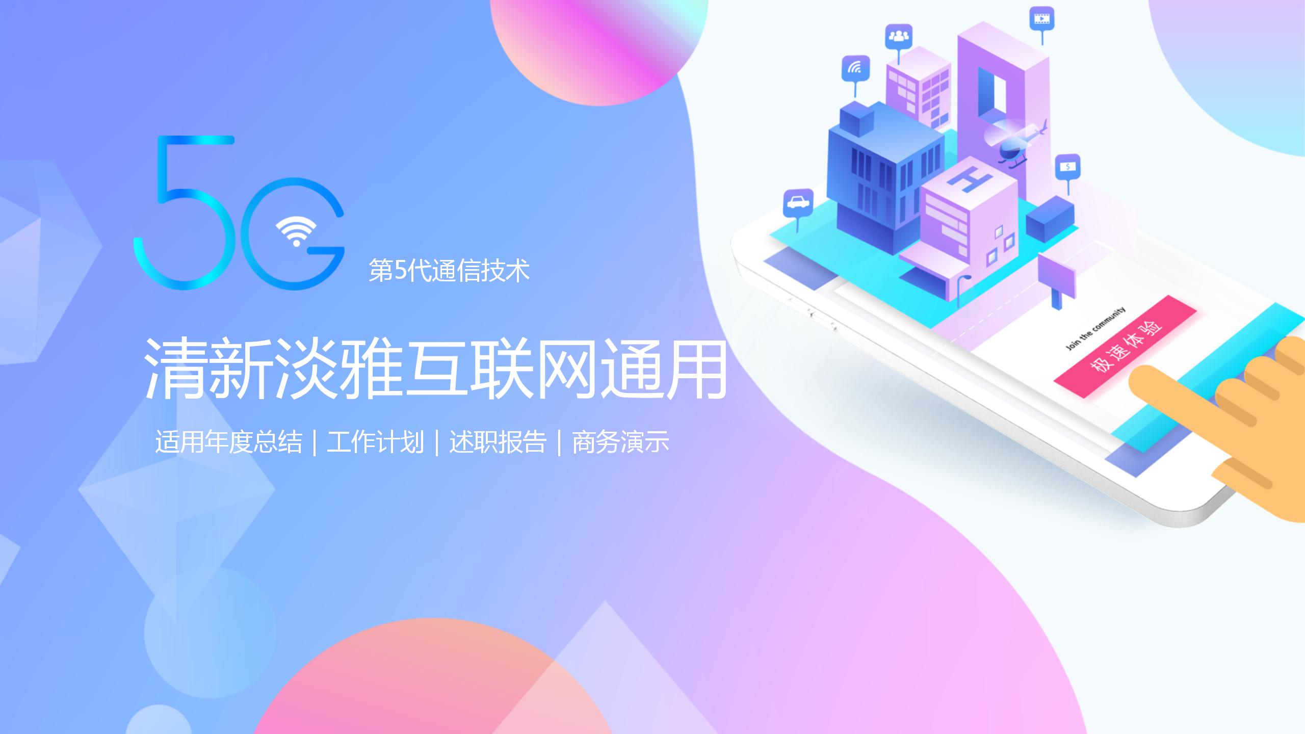 清新淡雅互联网工作总结ppt模板