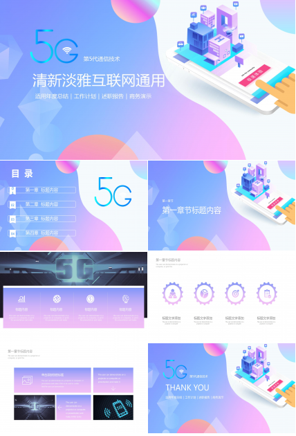 清新淡雅互联网工作总结ppt模板