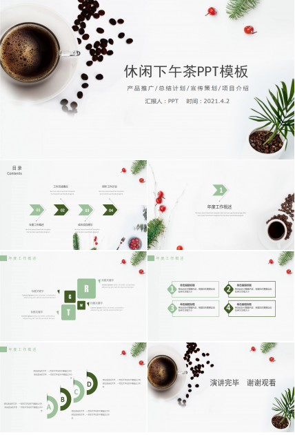 优雅休闲下午茶时光ppt模板