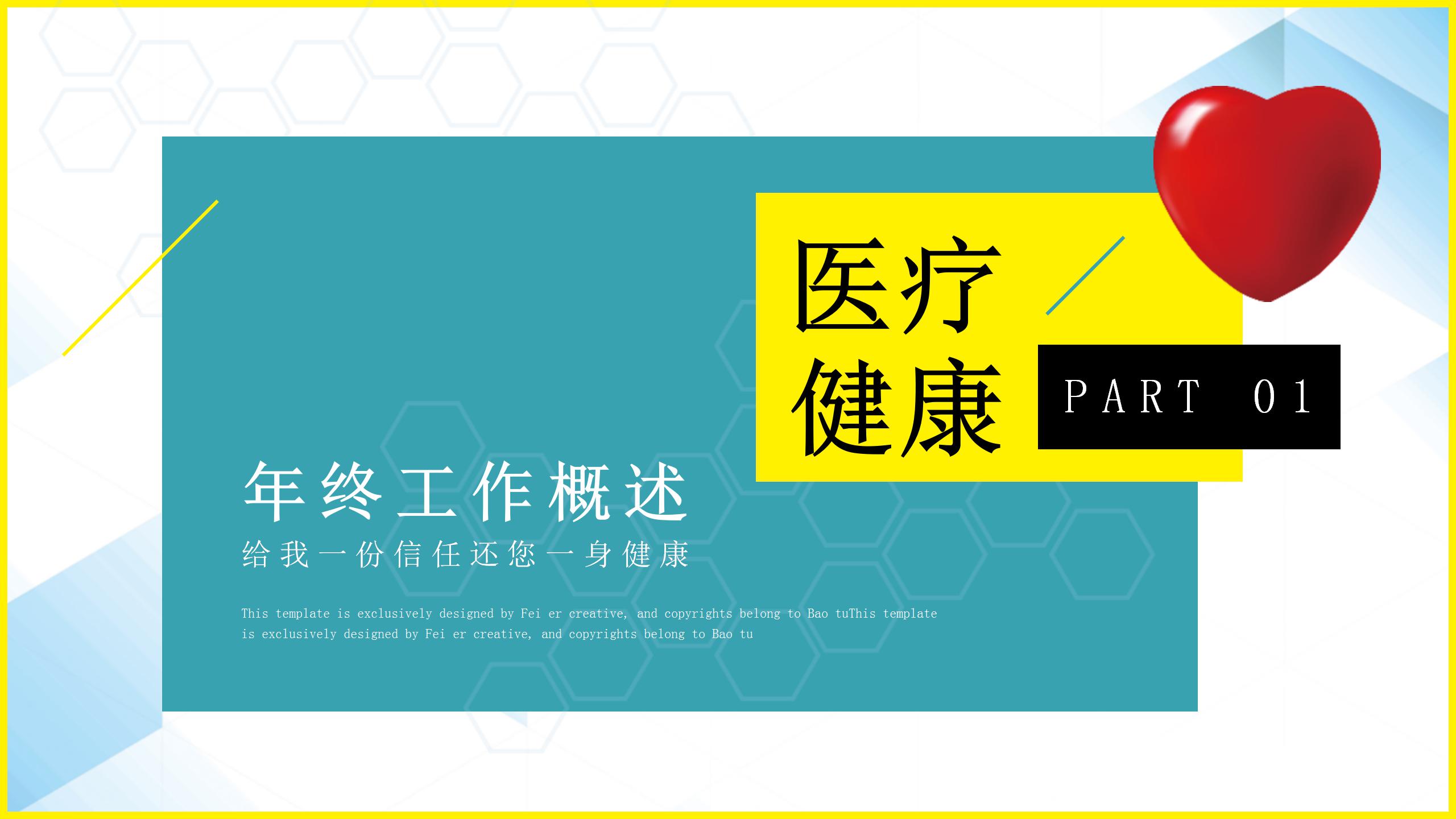 医学实验研究动态ppt模板