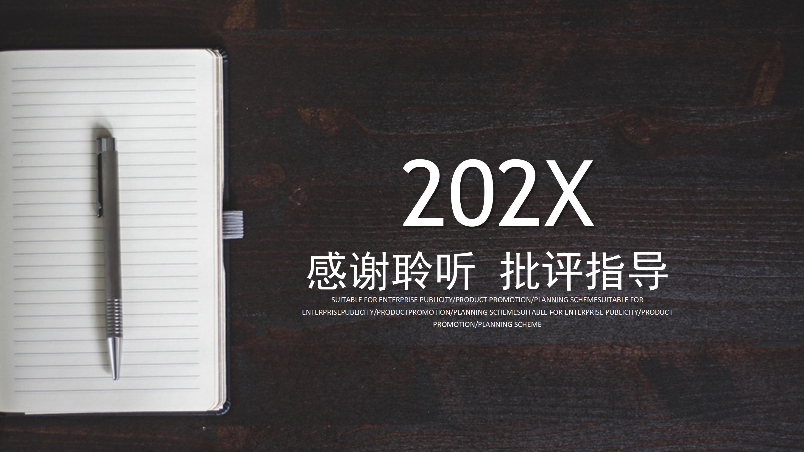 极简商务会议记事本ppt模板
