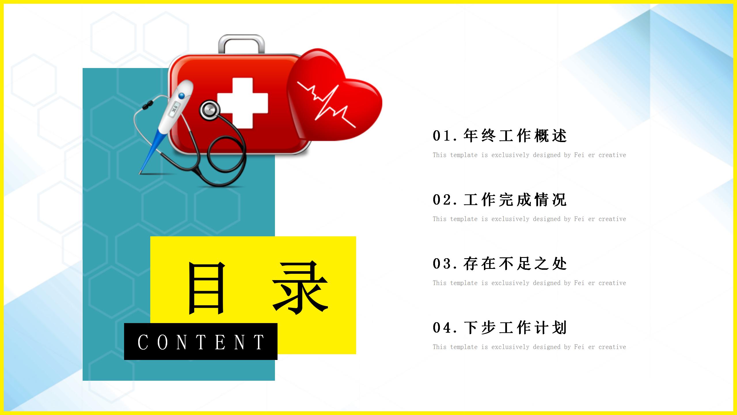医学实验研究动态ppt模板