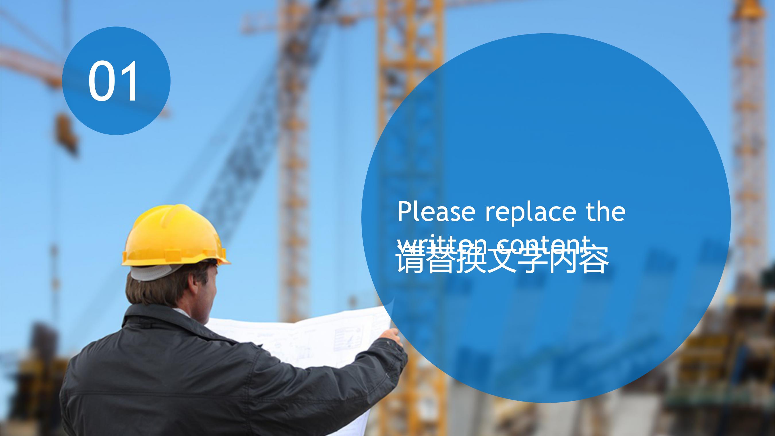 建筑项目施工设计图ppt模板