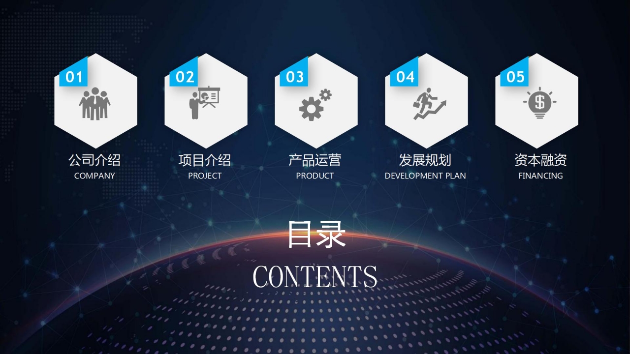 蓝色商业融资计划书ppt模板