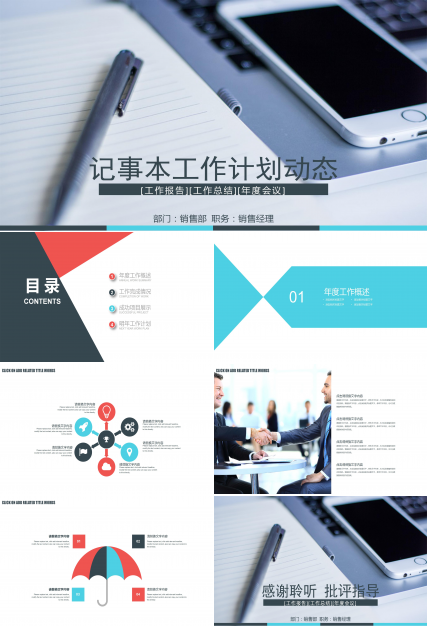 记事本工作计划动态ppt模板