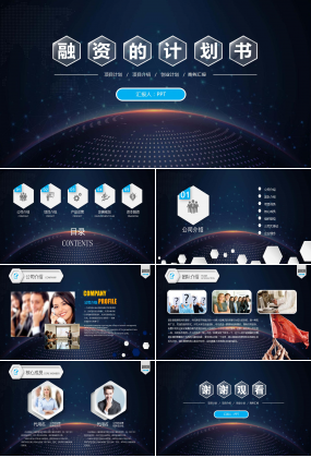 蓝色商业融资计划书ppt模板