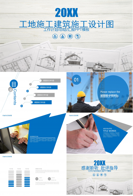建筑项目施工设计图ppt模板