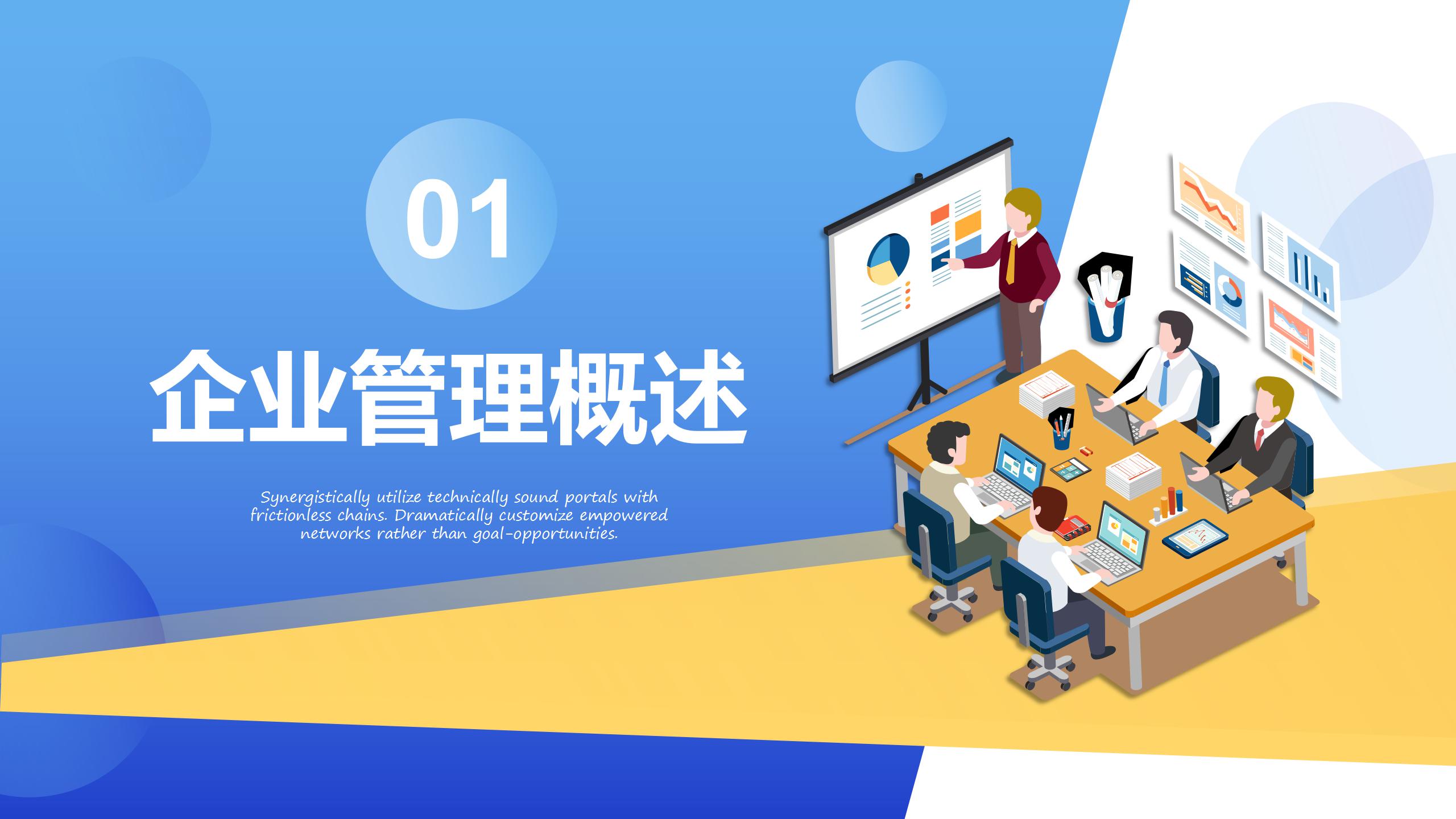 企业员工管理激励方案ppt模板