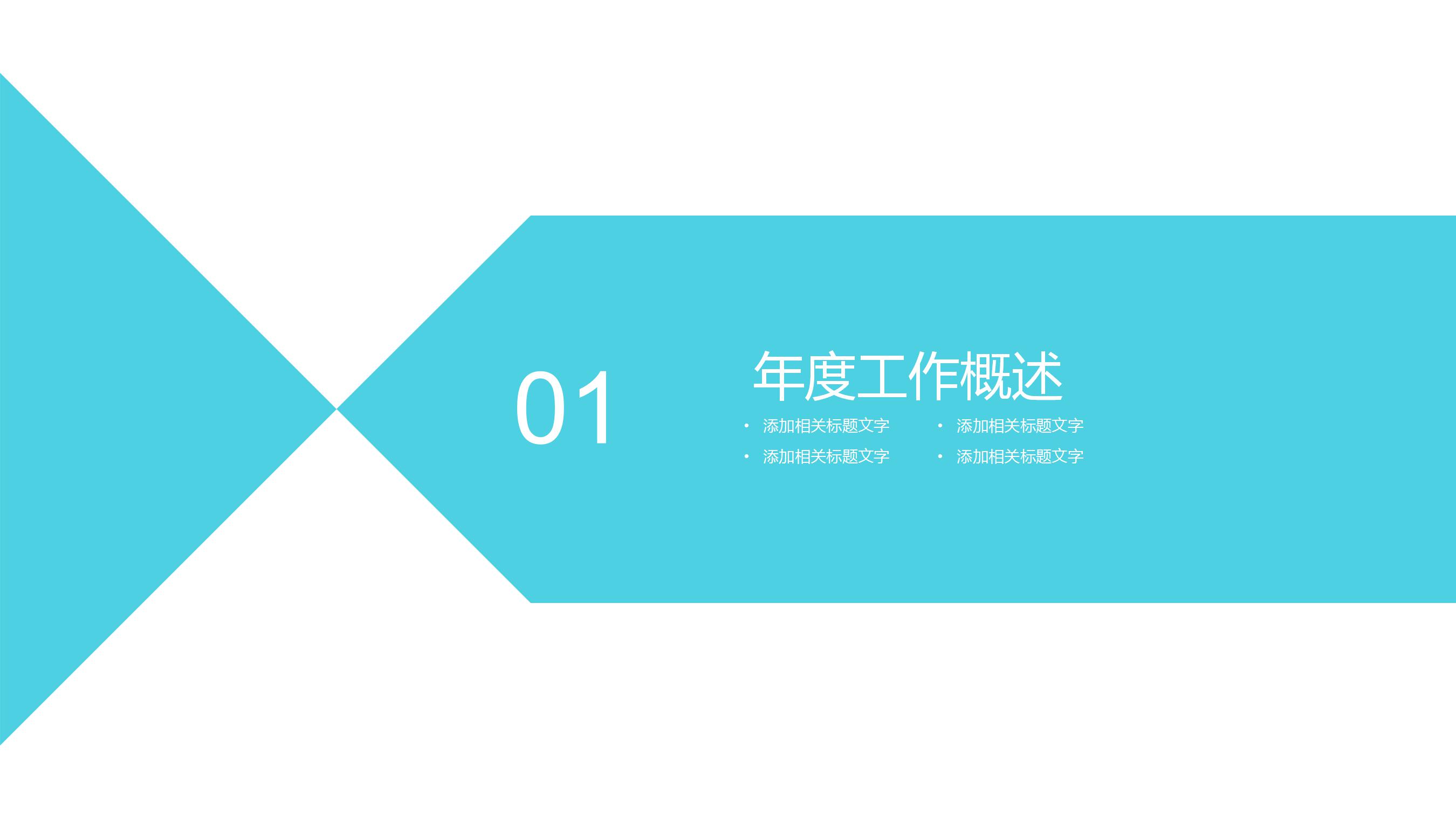 记事本工作计划动态ppt模板