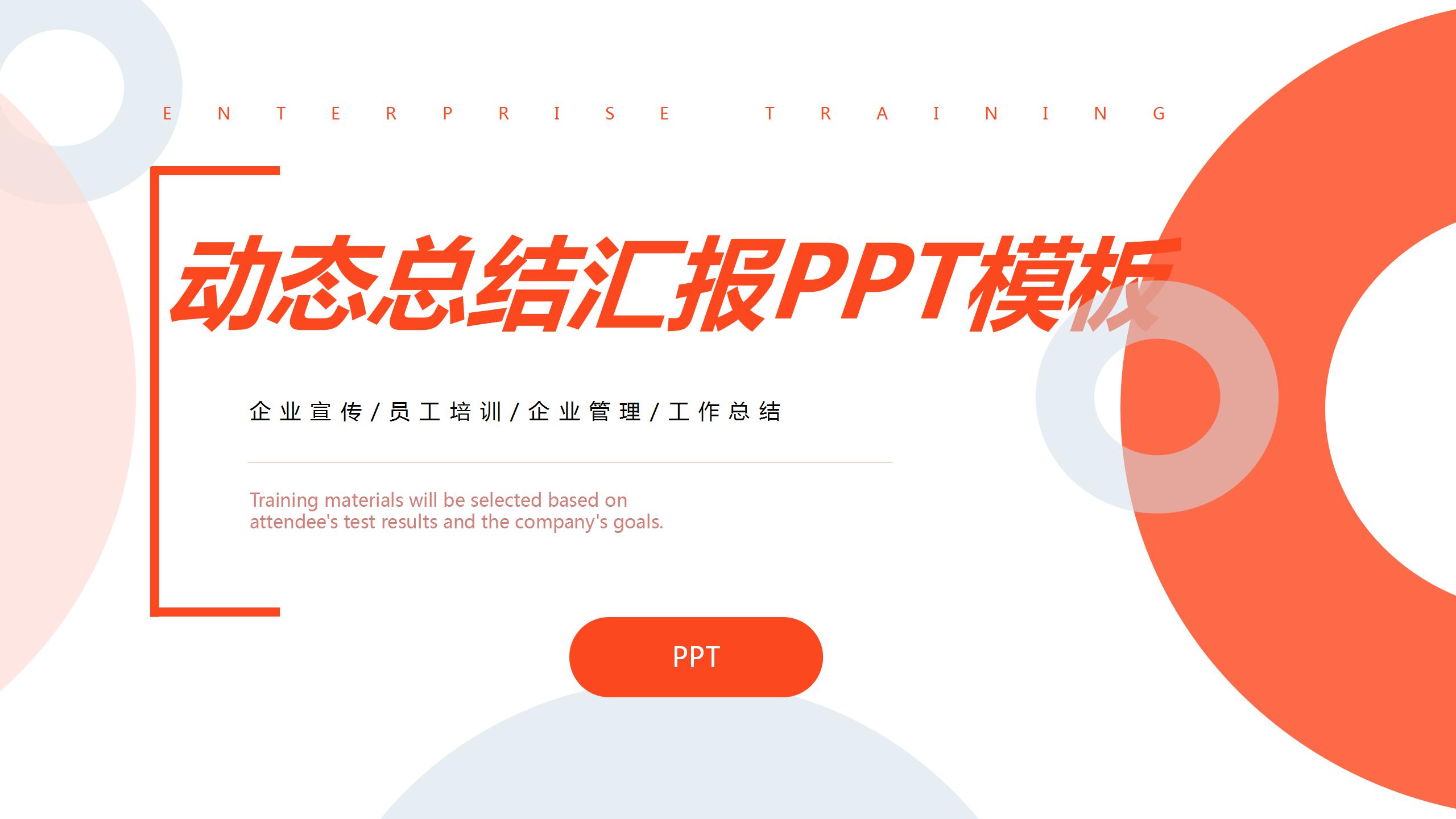 时尚动态总结汇报ppt模板