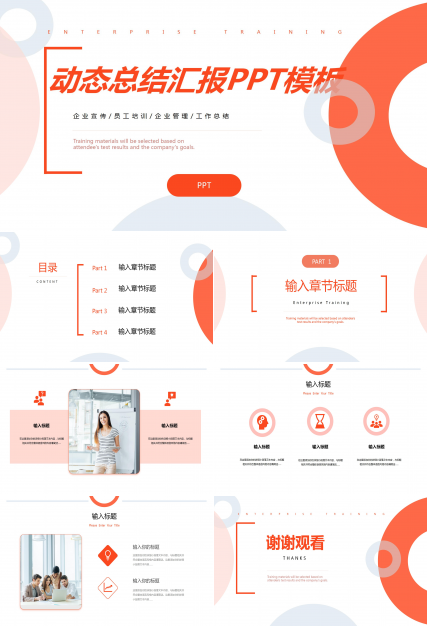 时尚动态总结汇报ppt模板