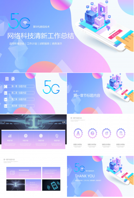 网络科技清新工作总结ppt模板